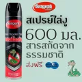 SARGENT  ซาร์เจ้นท์ สเปรย์ป้องกันงู 600 มล.