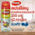 SARGENT ซาร์เจ้นท์ สเปรย์ไล่หนู 250 มล.แพ็ค2