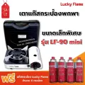 LUCKY FLAME เตาแก๊สกระป๋อง รุ่น LF-90 mini ฟรี แก๊ส 4 กระป๋อง 250 กรัม/กระป๋อง