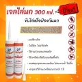 เจลไล่นก LINOK BRAND ขับไล่หรือป้องกันนก ขนาด 300 มิลลิลิตร