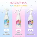 น้ำหอมฉีดผ้าGrace6กลิ่น ผ้าหอมนาน7วัน ลดกลิ่นอับ และฉีดปรับอากาศ 6 กลิ่น ขนาด200ml.