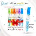 น้ำหอมฉีดผ้าGraceผ้าหอมนาน7วันลดกลิ่นอับ และฉีดปรับอากาศ มี6กลิ่น ขนาด 10cc.