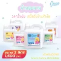 สเปรย์ฉีดผ้าหอมเกรซ ผ้าหอมนาน ลดกลิ่นอับ ปรับอากาศได้ ฉีดผ้าหอม อุปกรณ์ซักรีด GraceFabricSpray