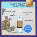 สเปรย์ ปรับอากาศ กิฟฟารีน กลิ่น ยูคาลิปตัส ช่วยให้ อากาศสดชื่น บรรเทาหวัด รู้สึก ผ่อนคลาย บรรเทาอาการหวัด