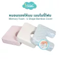 Idawin หมอนรองให้นม Memory Foam - U Shape Bamboo Cover Cream-Pink-Blue