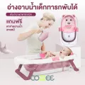 ราคาพิเศษ Cozzee อ่างอาบน้ำเด็กพับเก็บได้ สีม่วง แถมตาข่ายรองอาบน้ำลายหมีสีชมพู