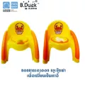 B.DUCK เก้าอี้กระโถน 2 in 1 สำหรับเด็ก มีพนักพิง ถอดออกมาทำความสะอาดได้ รุ่น BDA21