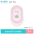 Nanny Ba Ba Bear อ่างอาบน้ำ อ่างอาบน้ำเด็ก กะละมังอาบน้ำเด็ก รุ่น Classic มีให้เลือกทั้งหมด 2 สี