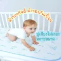 ผ้ารองกันฉี่ กันน้ำ กันเปื้อน ผ้ารองทารก ผ้ารองกันเปื้อน ผ้าปูเตียง
