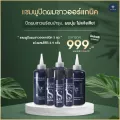 แชมพูปิดผมขาวออแกนิค ซื้อ 3 ยิ่งคุ้ม  คัลเลอร์สปาลิมิเต็ดเซต