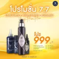 โปรโมชั่น 7.7 ชุดล้างสารพิษ+ปิดผมหงอก+ลดหงอก ชุดเล็ก 999 บาท
