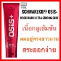 Schwarzkopf Osis+ Rock Hard Ultra Strong Glue 150ml.ชวาร์สคอฟ โอซิส ร็อค ฮาร์ด อัลตร้า สตรอง กลู Schwarzkopf Osis Rock Hard