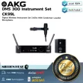 AKG : DMS 300 Instrument Set CK99L by Millionhead (ชุดไวร์เลสไร้สายสำหรับเครื่องดนตรี ในระบบดิจิตอล 2.4 GHz)