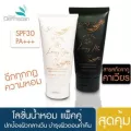 Zeth Loving You Perfume Shimmer Beta Glucan Body Lotion SPF 35 PA+++ และ Zeth Perfume Shimmer Caviar Night Body lotion