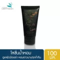 Zeth Loving Me Perfume Shimmer Caviar Night Body Lotion โลชั่นน้ำหอมบำรุงผิวกายเนื้อสัมผัสบางเบาและกลิ่มหอมยามค่ำคืน