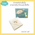 Idawin ผ้าห่อตัวผ้าเยื่อไผ่ ลายสายรุ้ง+ก้อนเมฆ สีครีม
