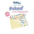 Babysit  Blanket Kid ผ้าห่มมิ้งกี้  สำหรับเด็ก