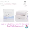 Iflin My cozy bamboo blanket for baby ผ้าห่มใยไผ่ นุ่มมาก สำหรับเด็กแรกเกิด ราคาพิเศษ