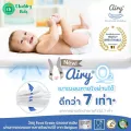 Airy – เบาะนอนหายใจผ่านได้ รุ่น O2 สำหรับเด็กทารก แอร์รี่