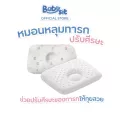 Babysit Pillow หมอนหลุมทารก ช่วยปรับสรีระให้หัวทุย