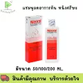 ของใหม่! Nizoral Shampoo ไนโซรัล แชมพู ขจัดรังแค อาการคันศรีษะ ขนาด 50ml / 100ml / 200ml พร้อมส่ง