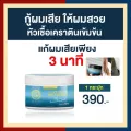 ทรีตเมนต์ แก้ผมเสีย ลดผมร่วง เร่งผมยาว ไฮริโซ Hirso เคราตินบำรุงผมเสีย ครึ่งกิโล 500ml. สุดคุ้ม !!! บำรุงผมเสีย ผมร่วง แตกปลาย *ส่งฟรี*