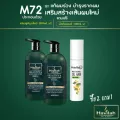 2 แถม 1 ฮาวิล่าห์ M72 แชมพูแก้ผมร่วง 300มล. x2 แถมฟรี มัลติออยล์ 1 ขวด