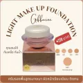 ครีมรองพื้น กิฟฟารีน รองพื้น MF1สูตรบางเบา Light Foundation รองพื้นชนิดครีม แบบกระปุก กันเหงื่อ กันน้ำ ปกปิดดี เรียบเนียน