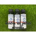 น้ำมันว่าน 108 อาจารย์ชั้นสูตรใหม่ ขาย 1 ขวด