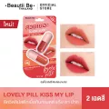 บิวตี้บี Beautii Be Lovely Pills Kiss My Lip ไม่เลอะแมสก์ 2 in 1 ตาแก้มปาก