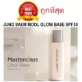 แบ่งขายเบสออร่า JUNG SAEM MOOL MASTERCLASS GLOW BASE SPF30 PA+++