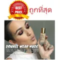 แบ่งขายรุ่นปกปิดบางเบา ESTEE DOUBLE WEAR NUDE WATER FRESH MAKEUP