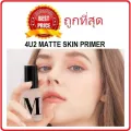 แบ่งขายเจลไพรเมอร์คุมมัน 4U2 MATTE SKIN GEL PRIMER ไพรเมอร์ใสควบคุมความมัน