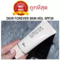 แบ่งขายเบสผิวกำมะหยี่ DIOR FOREVER SKIN VEIL SPF20 ดิออร์เมคอัพเบส