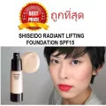 แบ่งขายรองพื้นยกกระชับ SHISEIDO RADIANT LIFTING FOUNDATION SPF15