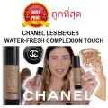 แบ่งขายรองพื้นชาแนลตัวใหม่ล่าสุด CHANEL LES BEIGES WATER-FRESH COMPLEXION TOUCH