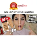 แบ่งขายรองพื้นไฮบริด NARS LIGHT REFLECTING FOUNDATION รองพื้นรุ่นใหม่ล่าสุด
