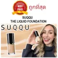 แบ่งขาย8สี รองพื้นผิวลูกคุณ SUQQU THE LIQUID FOUNDATION รองพื้นผิวสวยเนื้อลิควิด