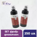 แชมพูสีนิลสูตรพิเศษ สำหรับผมหงอก SET คู่สุดคุ้ม