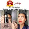 แบ่งขายสเปรย์ฟิกซ์เมคอัพ YSL TOP SECRETS MAKEUP SETTING SPRAY HYDRATING ความลับของช่างแต่งหน้า