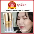 แบ่งขายแป้งเนื้อเจล COVERMARK MOISTURECOAT GEL แป้งฟินิชชิ่งพาวเดอร์แบบเจล