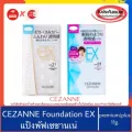 ของแท้100%>>แป้งผสมรองพื้น CEZANNE foundation powder EX plus EX premium