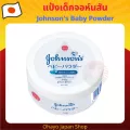 แป้งฝุ่นจอห์นสัน JOHNSON’S Baby Powder 140g.