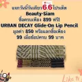 URBAN DECAY 24/7 GLIDE ON LIP PENCIL FULL SIZE