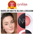 แบ่งขาย2สี บรัชออนเนื้อมูส NARS AIR MATTE BLUSH สี ORGASM