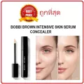 แบ่งขายคอนซีลเลอร์ BOBBI BROWN INTENSIVE SKIN SERUM CONCEALER