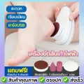 พร้อมส่ง ที่ขัดส้นเท้าไฟฟ้า เครื่องขัดเท้าอัตโนมัติ ชาร์จแบต USB อุปกรณ์ขัดส้นเท้า ส้นเท้าแตก ช่วยขจัดเซลส์ผิว