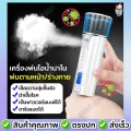 Nano Mist Sprayer เครื่องพ่นไอน้ำนาโนแบบพกพา สเปรย์ฉีดหน้า เครื่องพ่นไอน้ำ พ่นหน้า ขนาด 40ml