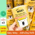 Baby Moby - คอตตอนบัดหัวใหญ่ ชนิดเติม 100 ก้าน แพ็ค x 3  เบบี้ โมบี้ สำลีก้าน Refill Big Cotton Buds