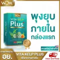 vita kelp plus ดีท็อกซ์ล้างลำไส้ Detox ล้างสารพิษ พุงยุบ แก้ท้องผูก ช่วยระบบขับถ่าย ปลอดภัย มีอย.